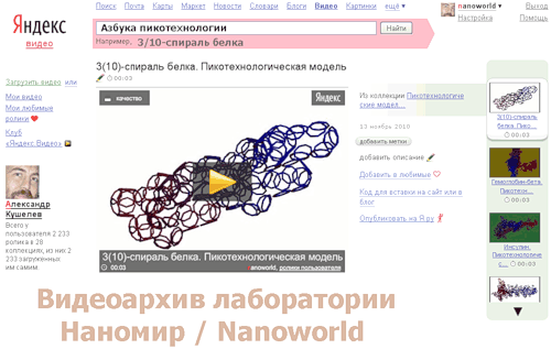 http://img-fotki.yandex.ru/get/5801/nanoworld.1fe/0_47756_3c3bdaab_L.gif