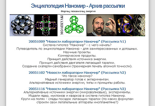 http://realstrannik.ru/images/stories/wheels-of-realstrannik/nanoworld/nanoworld_2.jpg