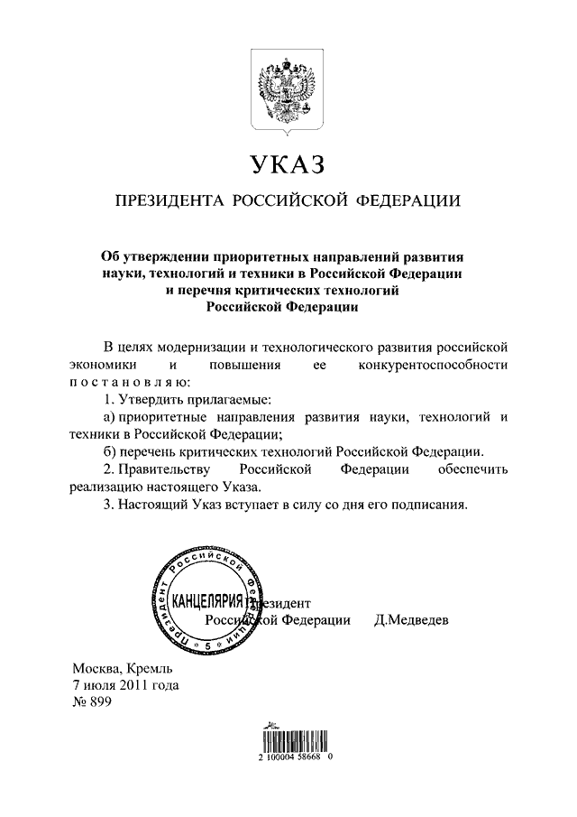 Указ президента рф административное право